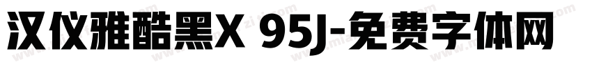 汉仪雅酷黑X 95J字体转换